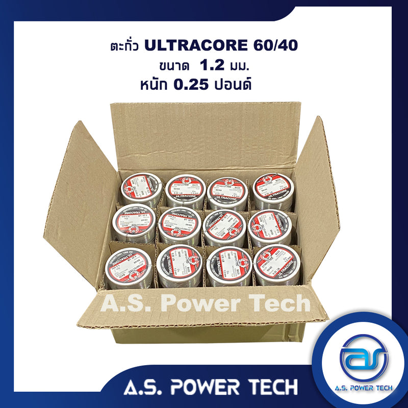 ตะกั่ว ULTRACORE 60/40 ขนาด 1.2 มม. หนัก 0.25 ปอนด์ ตะกั่วบัดกรีอุลตร้าคอร์