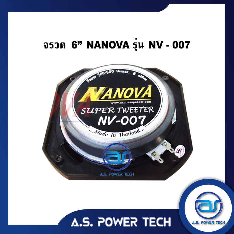 จรวดเสียงแหลม NANOVA รุ่น NV - 007(ราคา/ตัว)