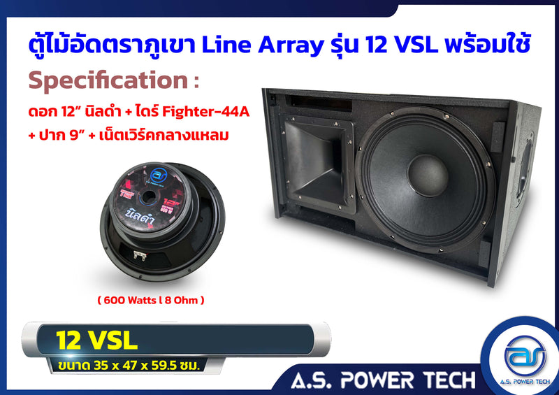 ตู้แขวนไม้อัดตราภูเขาขนาด 12 นิ้ว รุ่น 12 VSL (พร้อมใช้งาน)(ราคา/ใบ)