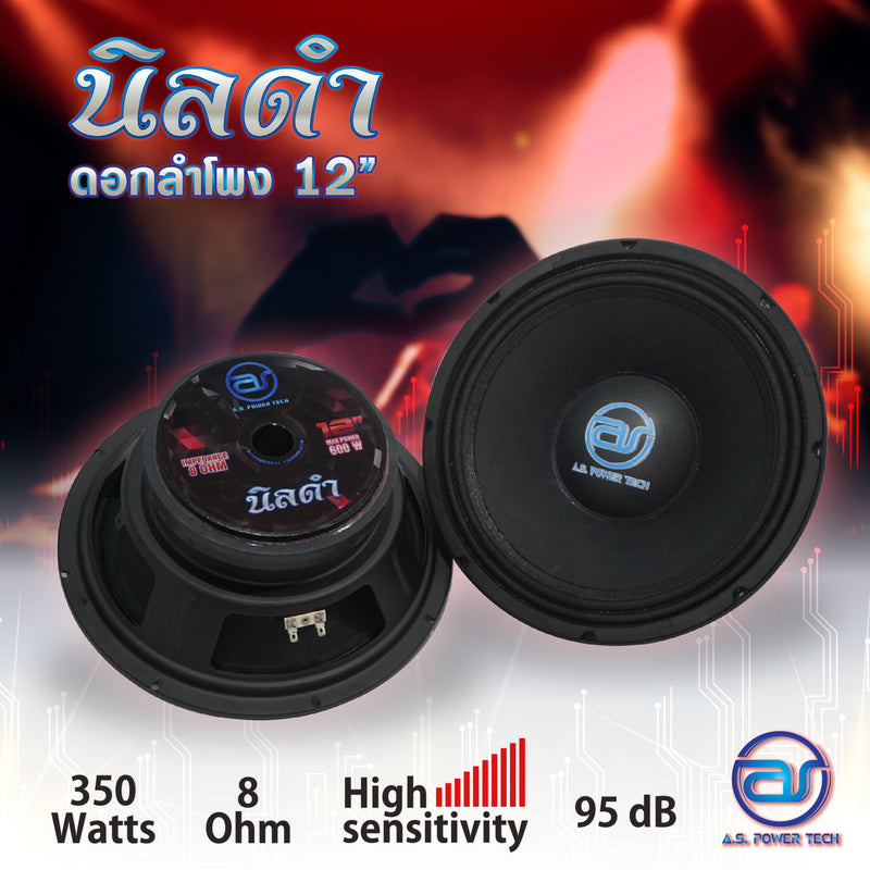 ดอกเสียงกลาง 12" AS. POWER TECH รุ่น 12" นิลดำ (ราคา/ดอก)