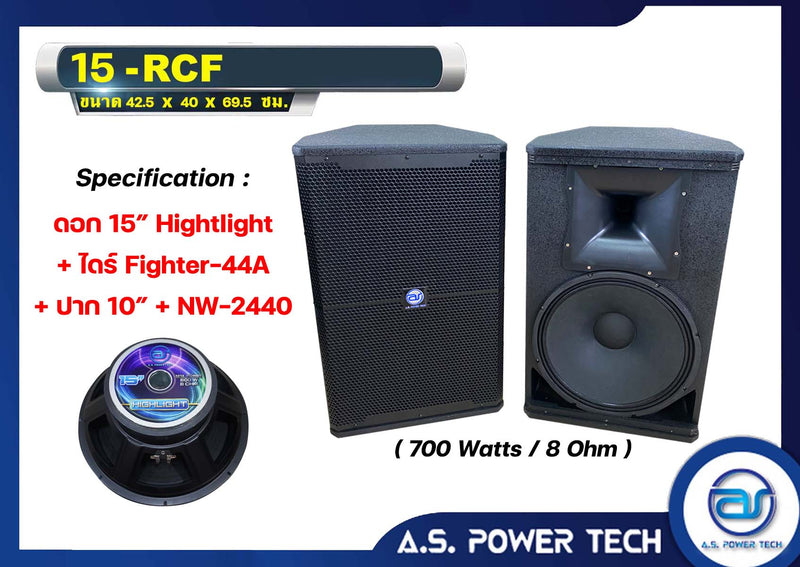 ตู้ลำโพงกลางแหลมไม้อัดตราภูเขา (พร้อมใช้งาน) ขนาดดอก 15" รุ่น 15 RCF(ราคา/คู่)