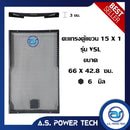 ตะแกรงเหล็ก ตู้กลาง รุ่น 15 x 1 VSL (หนา 1 มม.) ขนาด 42.8 x 66 x 3 ซม.