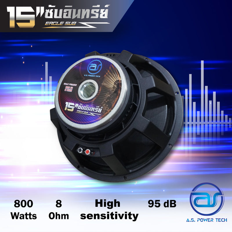 ดอก Sub Bass 15" AS. POWER TECH รุ่น 15" ซับอินทรีย์ (ราคา/ดอก)