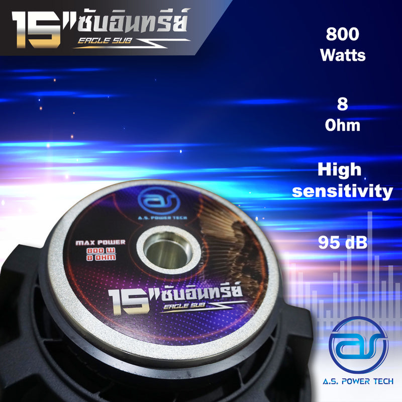 ดอก Sub Bass 15" AS. POWER TECH รุ่น 15" ซับอินทรีย์ (ราคา/ดอก)