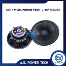 ดอก Sub Bass 15" AS. POWER TECH รุ่น 15" ซับอินทรีย์ (ราคา/ดอก)