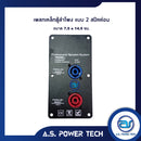 เพลทเหล็กตู้ลำโพง แบบ 2 สปีคค่อน ขนาด 7.5 x 14.5 cm. (สปีคค่อนสีน้ำเงิน - สีแดง)