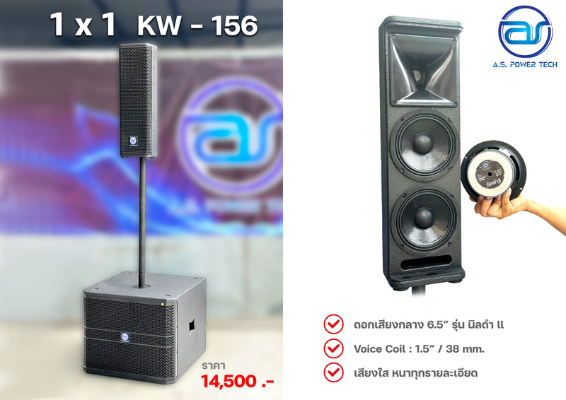 ชุด 1 x 1 รุ่น KW - 156