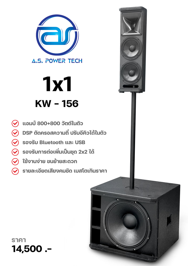 ชุด 1 x 1 รุ่น KW - 156