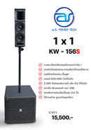 ชุด 1 x 1 ACTIVE แอมป์ในตัว !  รุ่น KW - 156S  *ราคาไม่รวมค่าส่ง*