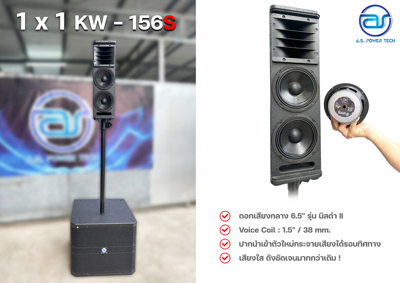 ชุด 1 x 1 รุ่น KW - 156