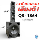 ชุด ACTIVE 1 x 1 รุ่น QS - 1864