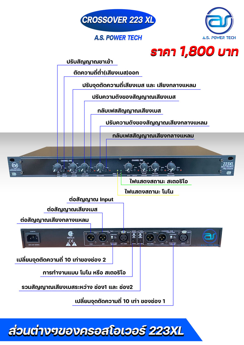 ครอสโอเวอร์ A.S. Power Tech รุ่น 223XL (2ทาง)