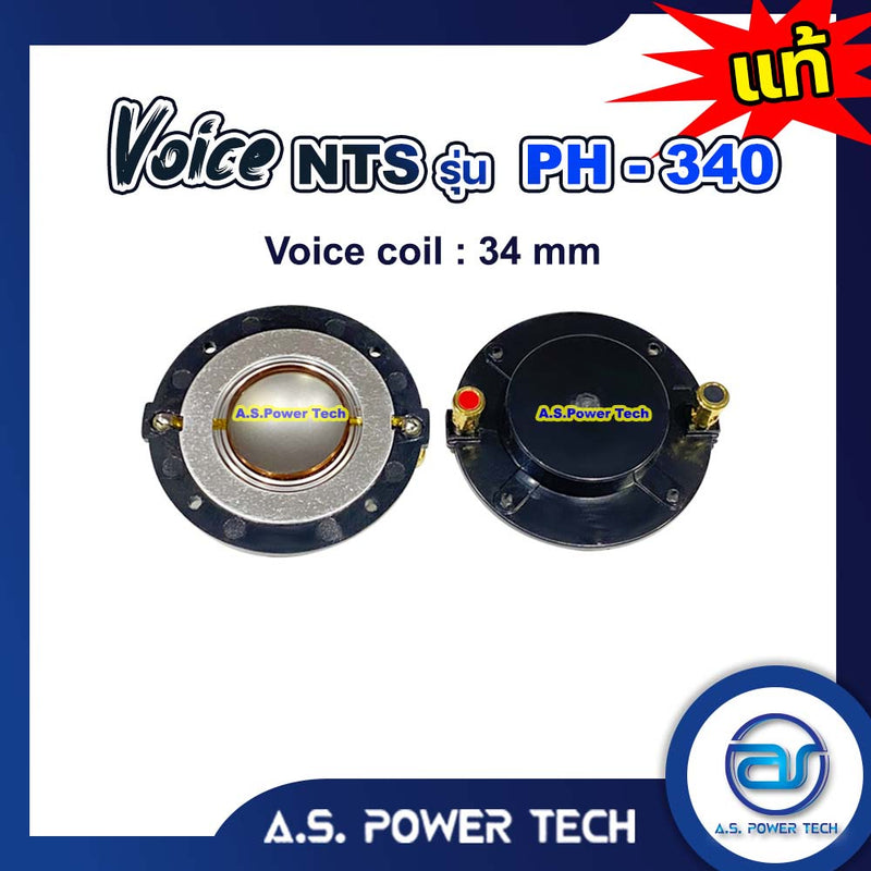 Voice วอยซ์ไดร์เวอร์ รุ่น PH-340 (ราคา/ตัว)