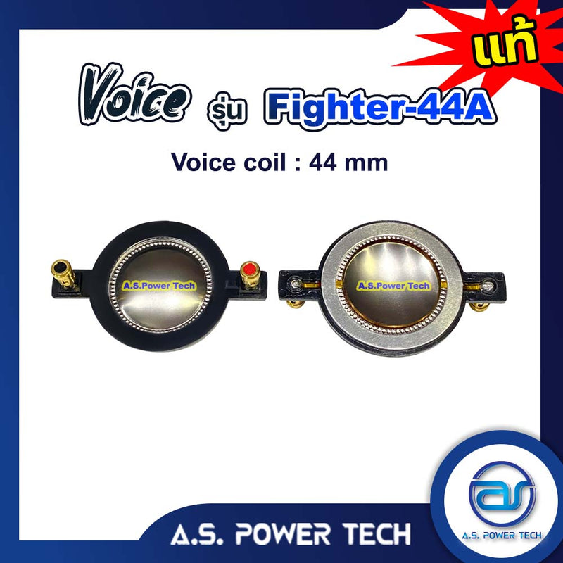 Voice วอยซ์ไดร์เวอร์ รุ่น Fighter-44A (ราคา/ตัว)