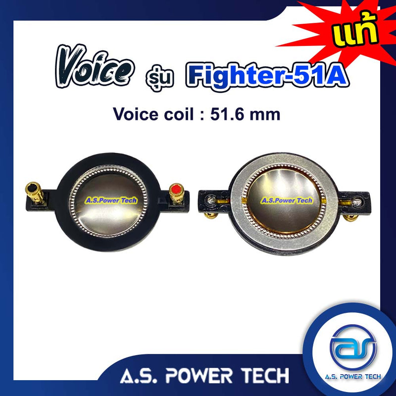 Voice วอยซ์ไดร์เวอร์ รุ่น Fighter-51A (ราคา/ตัว)