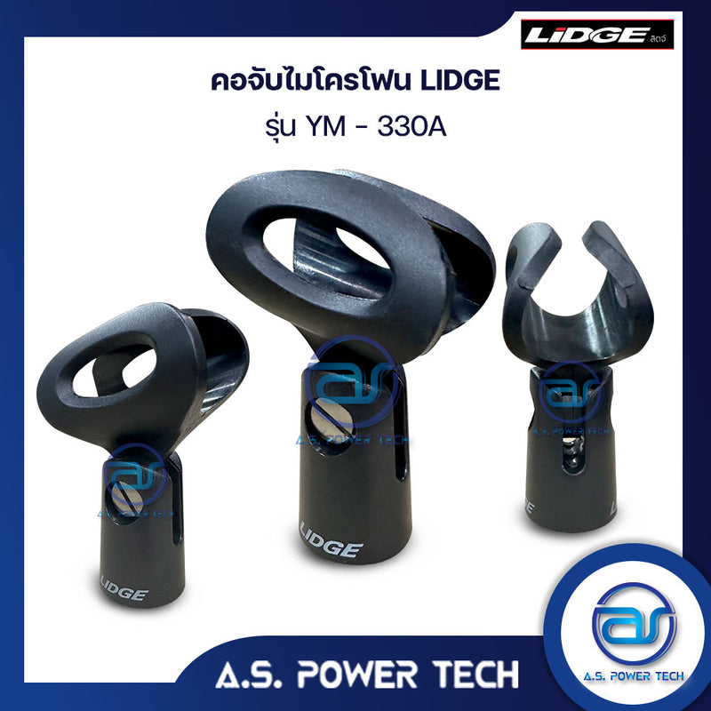 คอจับไมโครโฟน Lidge รุ่น YM-330A (ราคา/ตัว)