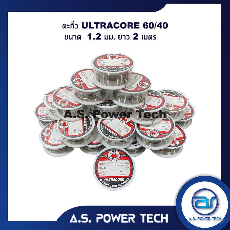 ตะกั่ว ULTRACORE 60/40 ขนาด 1.2 มม ยาว 2 เมตร ตะกั่วบัดกรี