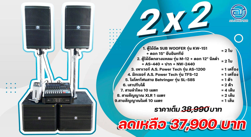 ชุด 2 x 2