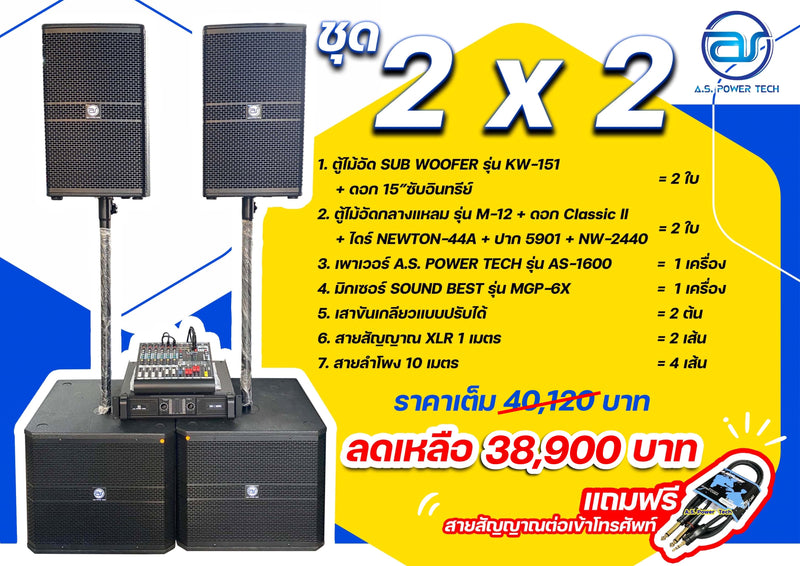 ชุด 2 x 2