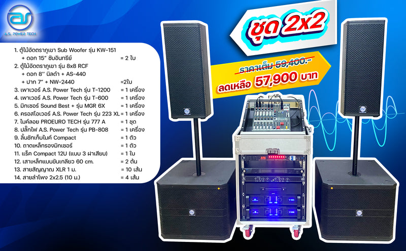 ชุด 2x2