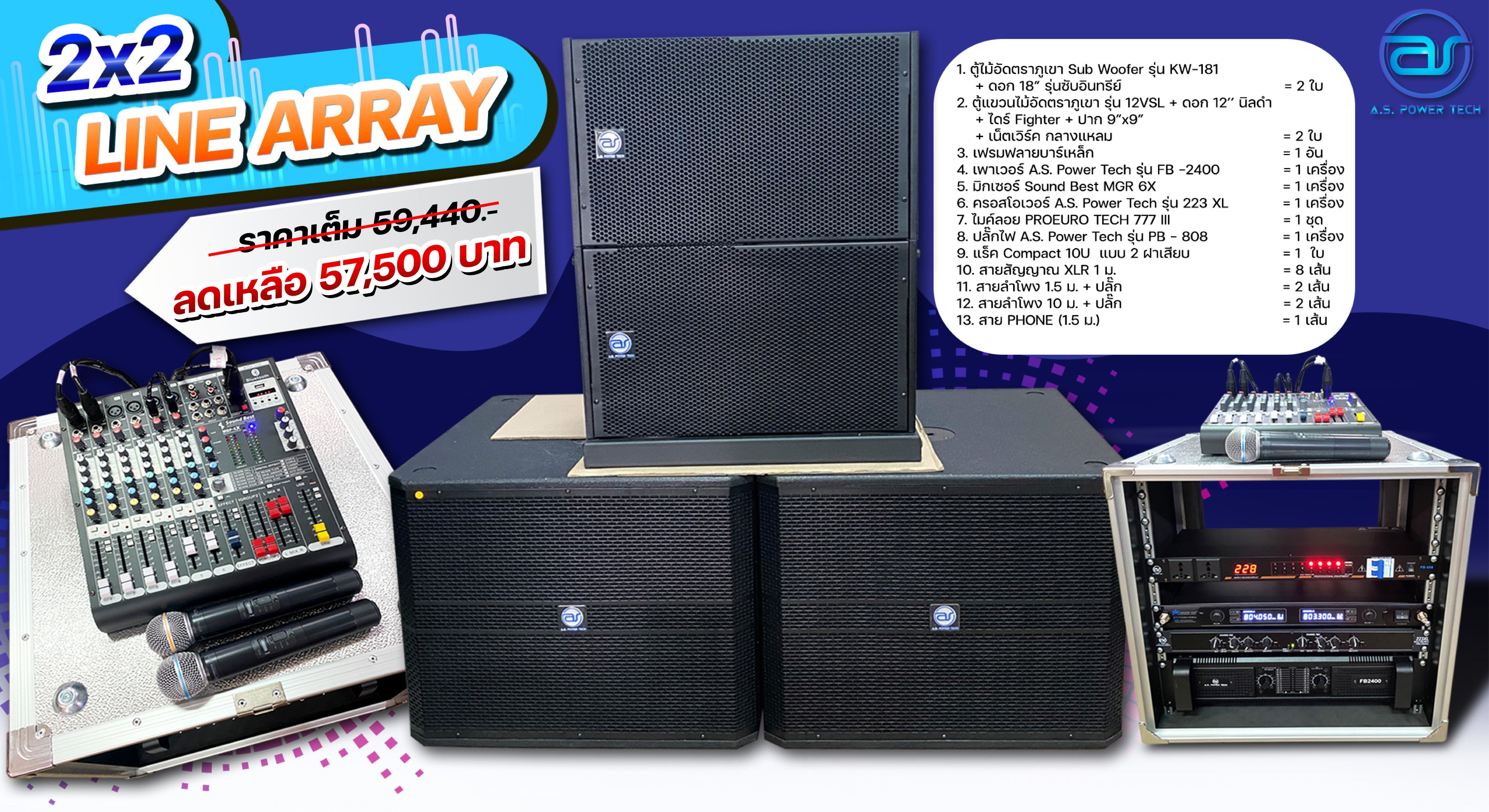 2 Line Array ชุด 2 x 2 LINE ARRAY