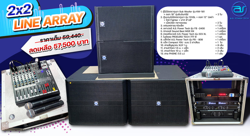 ชุด 2 x 2 LINE ARRAY