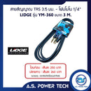 สายสัญญาณ TRS 3.5 มม.-โฟนโมโน 1/4" LIDGE รุ่น YM-360 (3 M.)