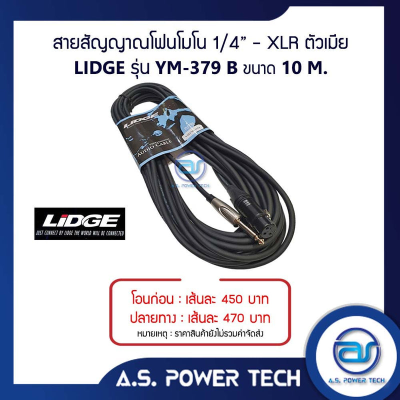 สายสัญญาณโฟนโมโน 1/4" - XLR ตัวเมีย LIDGE รุ่น YM-379B ขนาด ( 10 M.)