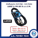 สายสัญญาณ XLR ตัวผู้ - XLR ตัวเมีย LIDGE รุ่น YM-381A ( 5 M.)