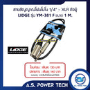 สายสัญญาณโฟนโมโน 1/4" - XLR ตัวผู้ LIDGE รุ่น YM-381F ( 1 M.)
