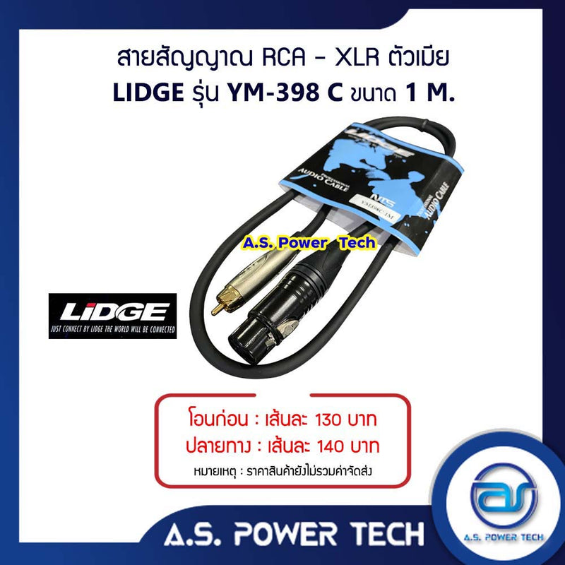 สายสัญญาณ RCA - XLR ตัวเมีย LIDGE รุ่น YM-398C ( 1 M.)