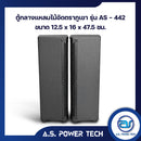 ตู้ลำโพง Column ไม้อัดตราภูเขา (เปล่าไม่มีดอก) ขนาดดอก 4" รุ่น AS - 442 (ราคา/คู่)