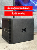 ชุด 1 x 1 ACTIVE แอมป์ในตัว !  รุ่น KW - 156S  *ราคาไม่รวมค่าส่ง*