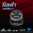 ตู้ลำโพง Column ไม้อัดตราภูเขา (พร้อมดอก) ขนาดดอก 4" รุ่น AS - 404 (ราคา/ใบ) *ราคาไม่รวมค่าส่ง*