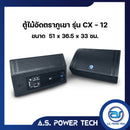 ตู้ลำโพง Monitor ไม้อัดตราภูเขา รุ่น CX-12 (พร้อมใช้งาน)(ราคา/ใบ)