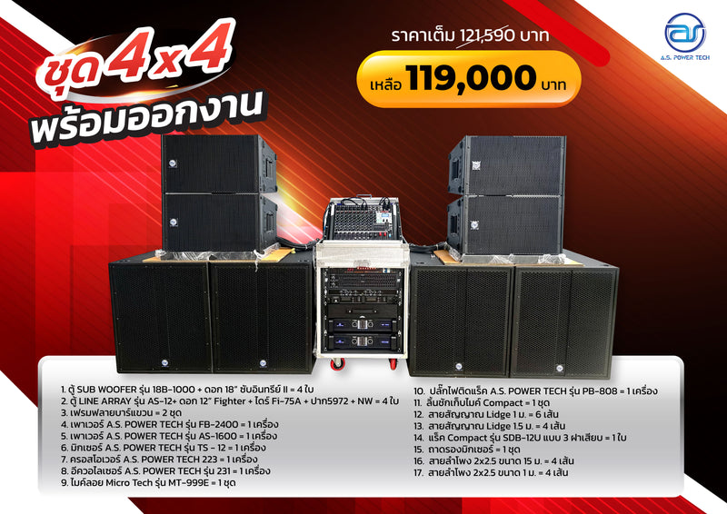 ชุด 4 x 4 พร้อมออกงาน