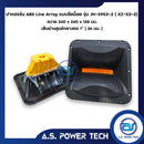 ปากฮอร์น Line Array แบบยึดน็อต รุ่น JH - 5953-2 ขนาด 240 x 240 x 128 มม.( ราคา/ตัว )
