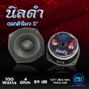 ตู้ลำโพง Column ไม้อัดตราภูเขา (พร้อมดอก) ขนาดดอก 5" รุ่น AS - 502 (ราคา/ใบ) *ราคาไม่รวมค่าส่ง*