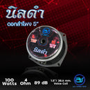 ตู้ลำโพง Column ไม้อัดตราภูเขา (พร้อมดอก) ขนาดดอก 5" รุ่น AS - 554 (ราคา/ใบ) *ราคาไม่รวมค่าส่ง*