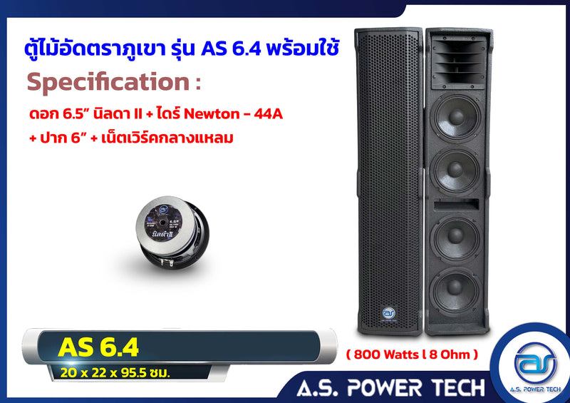 ตู้ลำโพงกลางแหลมไม้อัดตราภูเขา รุ่น AS 6.4 (พร้อมใช้งาน) (ราคา/คู่)