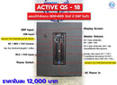 ชุด 1 x 1 ACTIVE แอมป์ในตัว ! รุ่น QS - 1864 *ราคาไม่รวมค่าส่ง*