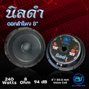 ตู้ลำโพง Column ไม้อัดตราภูเขา (พร้อมดอก) ขนาดดอก 8" รุ่น AS - 882 (ราคา/ใบ) *ราคาไม่รวมค่าส่ง*