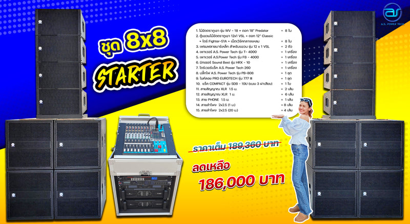 ชุด 8 x 8 STARTER