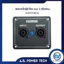 เพลทเหล็กตู้ลำโพง แบบ 2 สปีคค่อน ขนาด 8 x 9.4 cm.(สีดำ)