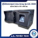 "เฉพาะรุ่นนี้แถมสลัก"ตู้ลำโพงแขวนไม้อัดตราภูเขา รุ่น A.S. 2020 (พร้อมใช้งาน) (ราคา/ใบ)