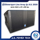 "เฉพาะรุ่นนี้แถมสลัก"ตู้ลำโพงแขวนไม้อัดตราภูเขา รุ่น A.S. 2020 (พร้อมใช้งาน) (ราคา/ใบ)