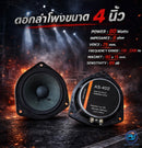 ตู้ลำโพง Column ไม้อัดตราภูเขา (พร้อมดอก) ขนาดดอก 4" รุ่น AS - 402 (ราคา/ใบ) *ราคาไม่รวมค่าส่ง*