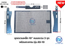 ชุดแขวนเหล็ก 10" แบบแขวน 3 จุด รุ่น AS-10 พร้อมตะแกรง รุ่น AS-10