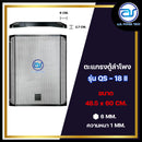 ตะแกรงเหล็กตู้ลำโพง รุ่น QS - 18 II ขนาด 48.5 x 60 CM. หนา 1 MM. *ราคาไม่รวมค่าส่ง*
