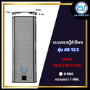 ตะแกรงเหล็กตู้ลำโพง รุ่น AS 12.2 ขนาด 32.5 x 87.5 CM. หนา 1 MM.  *ราคาไม่รวมค่าส่ง*